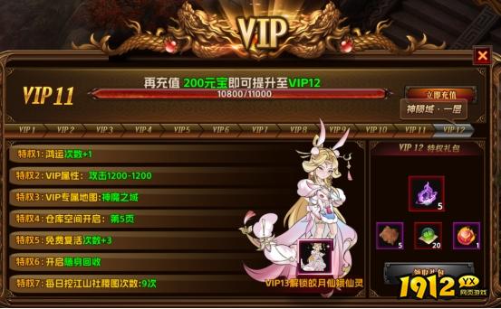 1912yx《海狼OL》vip介绍