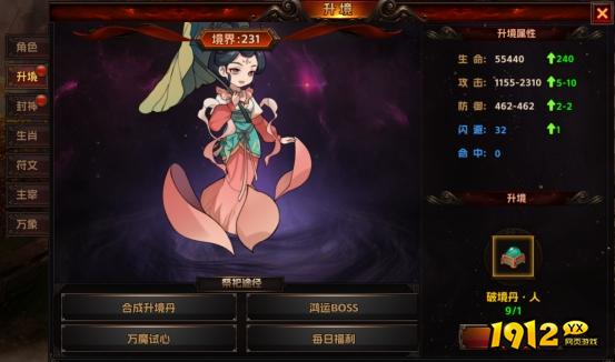 1912yx《海狼OL》升境系统介绍