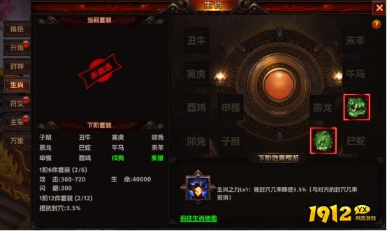 1912yx《海狼OL》生肖系统介绍