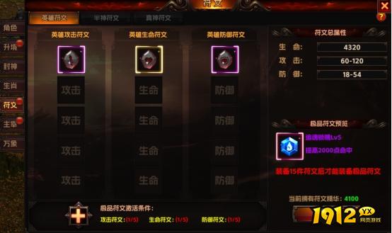 1912yx《海狼OL》符文系统介绍
