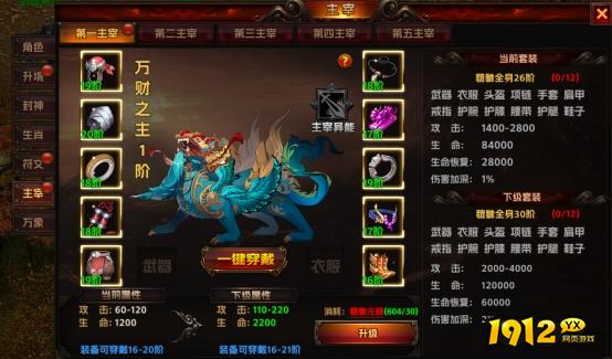 1912yx《海狼OL》主宰系统介绍